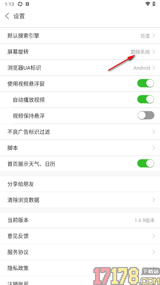 ViaX浏览器手机版设置锁定横屏功能的方法