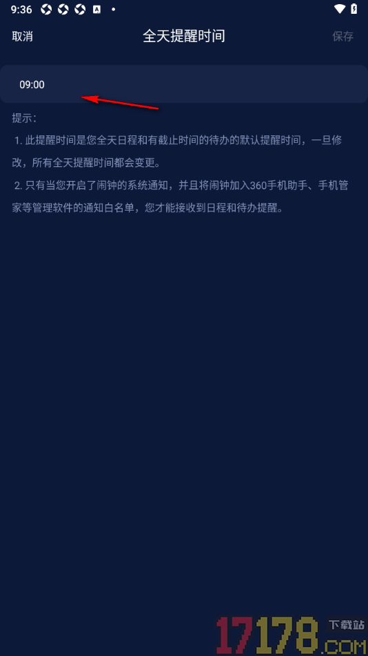 手机闹钟手机版设置更改提醒时间的方法