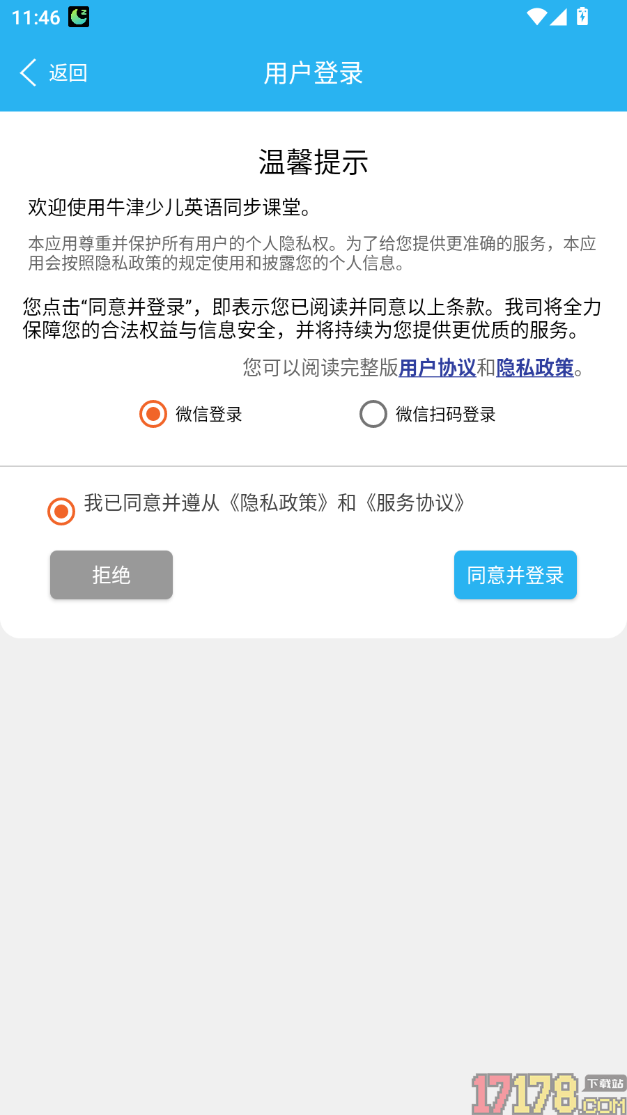 牛津少儿英语同步课堂最新版
