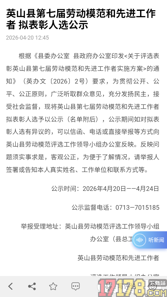 云上英山官网版
