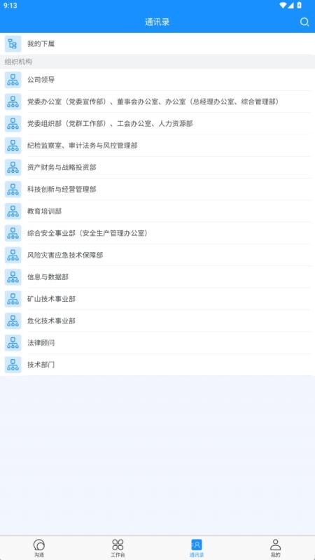 智慧应急综合协同办公平台官网版v1.1.43截图3