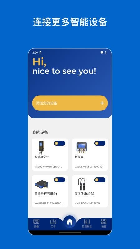 Hi VALUE最新版v2.6.8截图2
