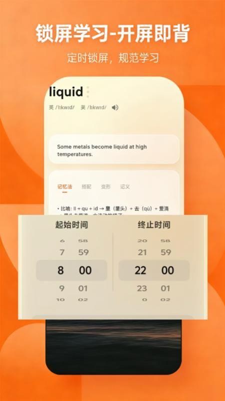 锁屏背单词软件