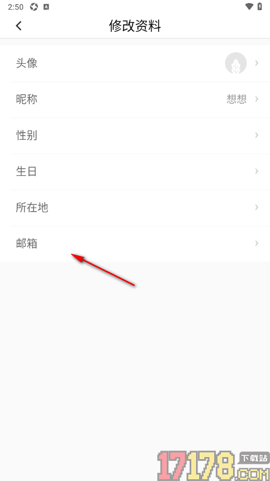 来艾手机版设置绑定邮箱账号的方法