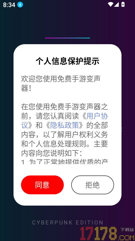 免费手游变声器app