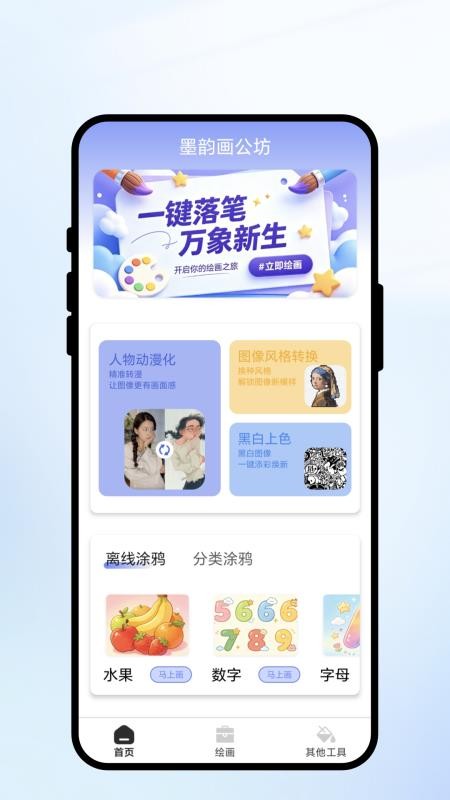 墨韵画公坊官网版v1.0.1截图4