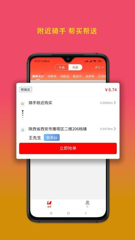 良蕾骑手手机版v1.1.3截图2