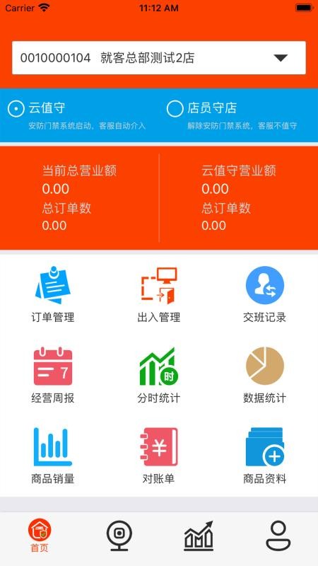 仲马购商家版手机版appv4.0.8截图5