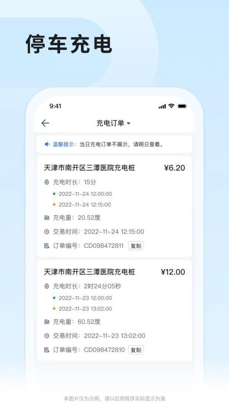 津停官方版v1.0.4截图5