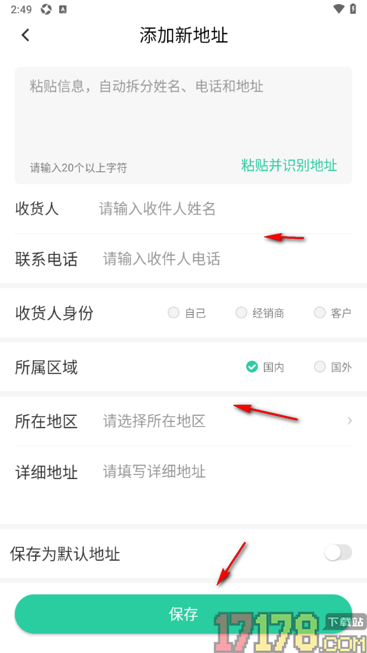 来艾手机版设置新增我的收货地址信息的方法