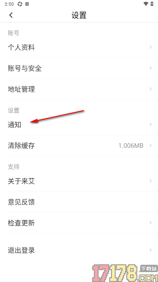 来艾手机版设置允许启用夜间防打扰功能的方法