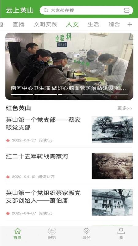 云上英山官网版v1.2.1截图3