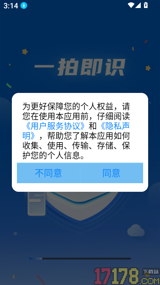 电子发票通管家手机版