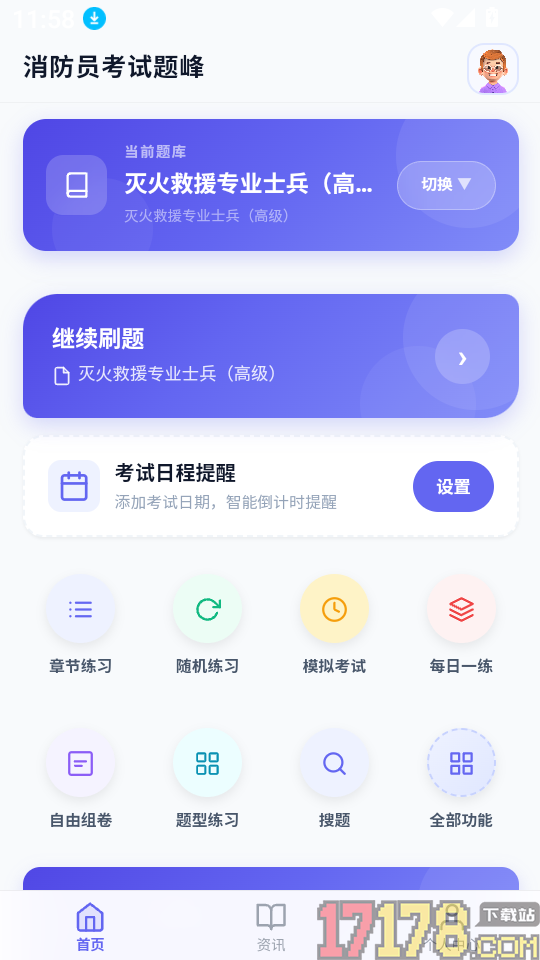 消防员考试题峰官网版