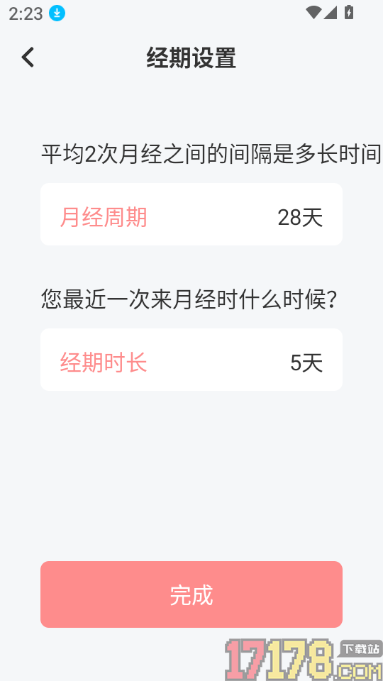女生月历手机版