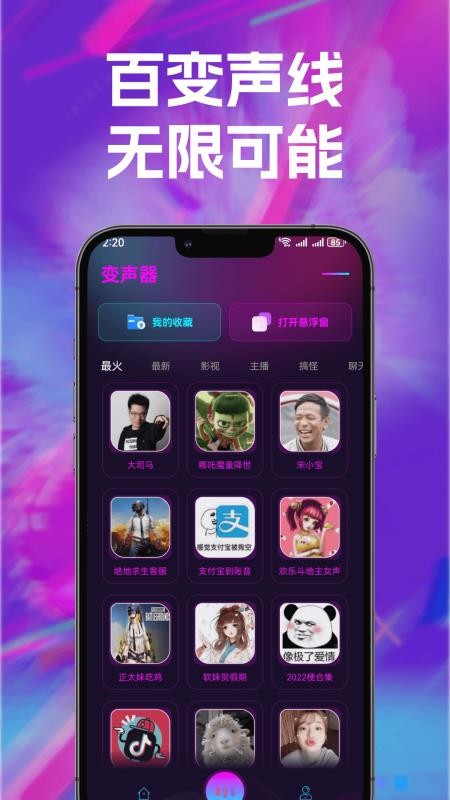 免费手游变声器appv1.0.7截图3