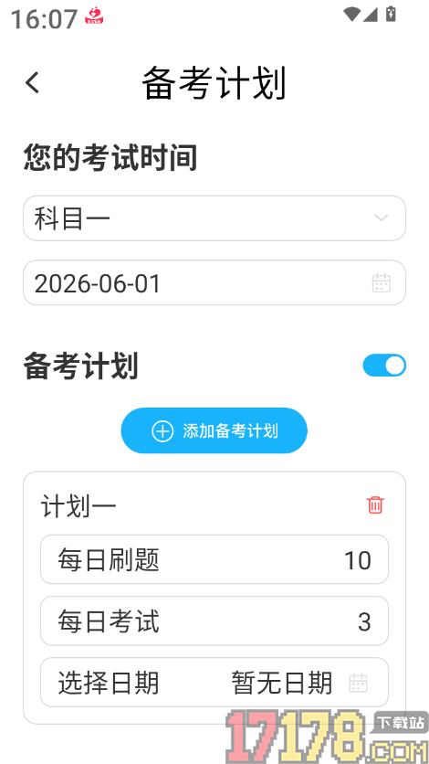 驾证驾考通官方版