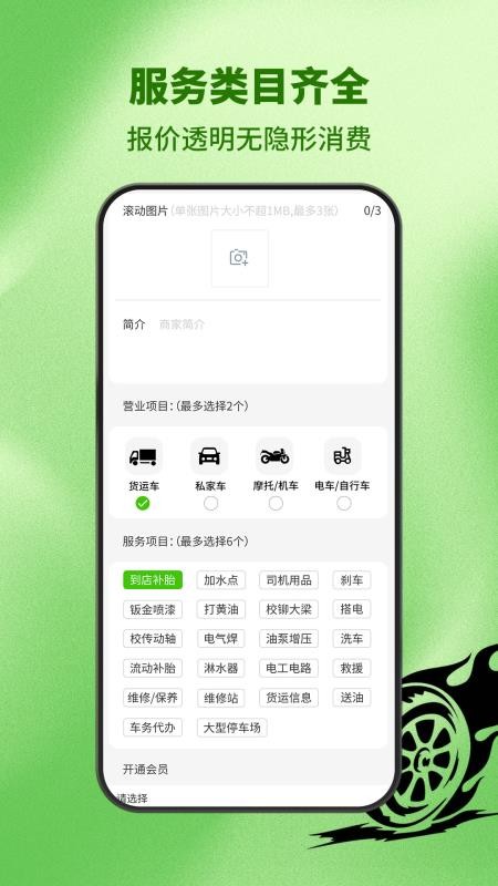 流动补胎官网版v1.0.7截图2