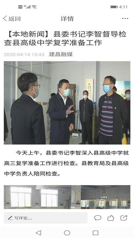建昌融媒免费版v3.9.1截图3