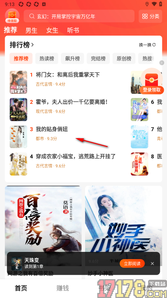 疯狂追书手机版设置查看小说作者的全部作品的方法