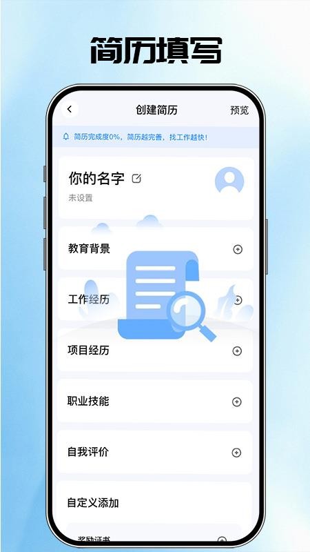 AI简历管家手机版v1.0.2截图2