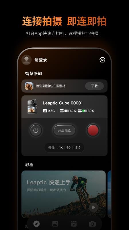 Leaptic手机版v1.1.3截图1