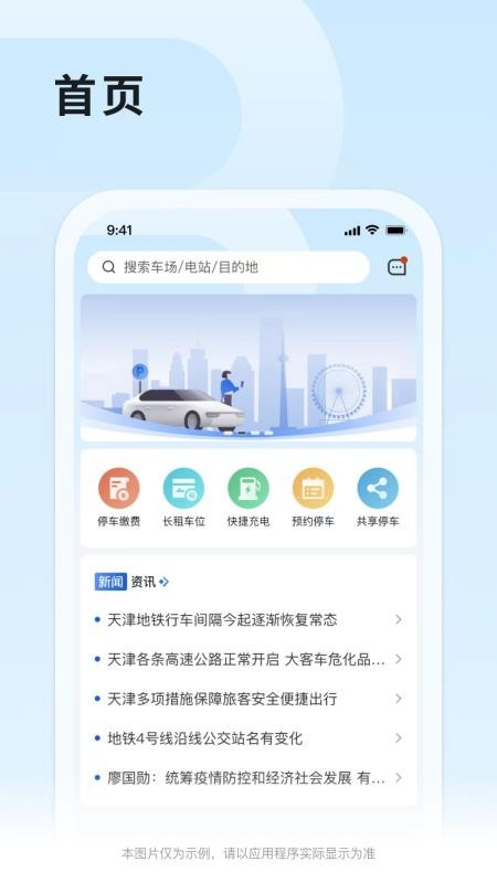 津停官方版v1.0.4截图1