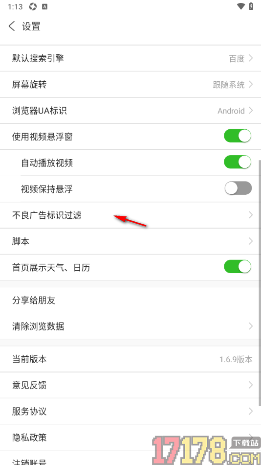 ViaX浏览器手机版设置锁定横屏功能的方法
