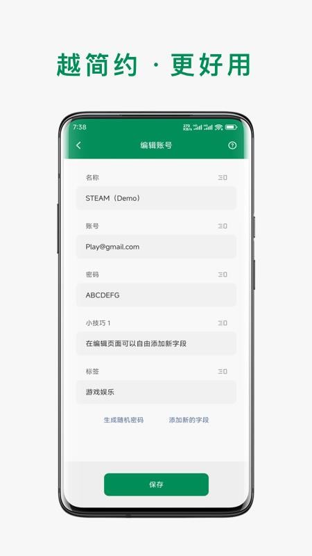 账号本子官方版v8.2.0截图2