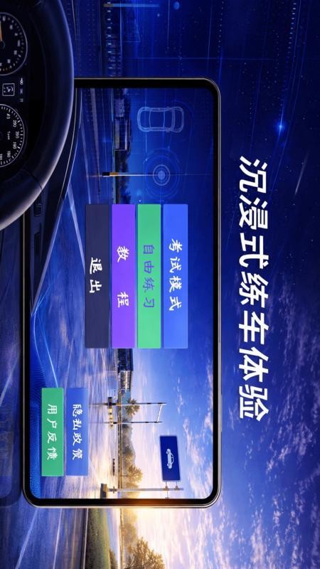 科目二驾考模拟手机版v1.4截图1