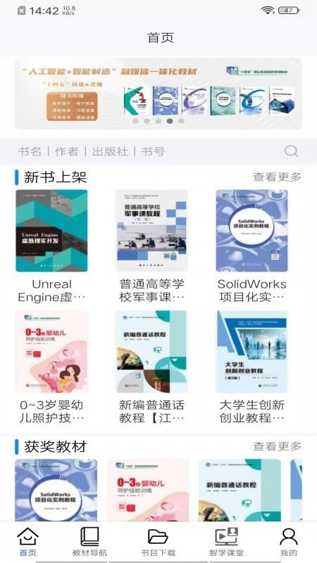 智慧云学官网版v2.185.0截图4