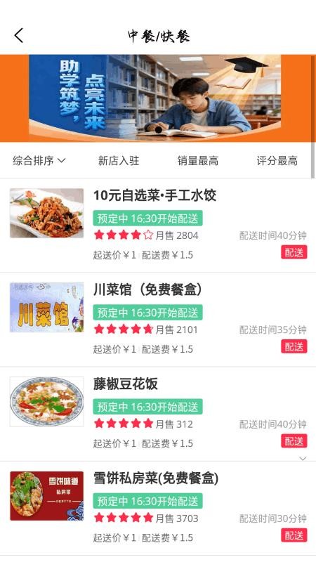 帮帮校园最新版v1.0.8截图2
