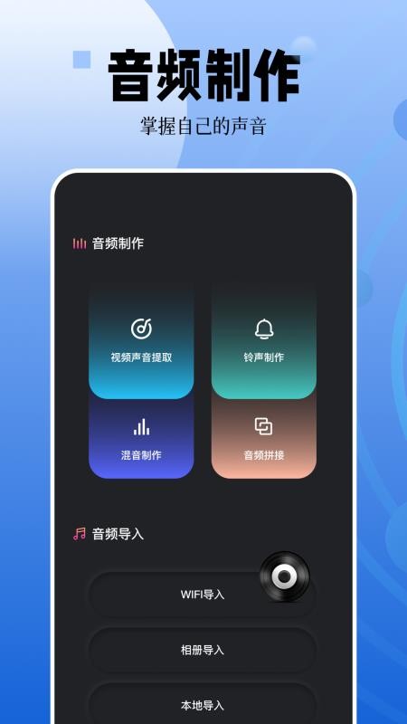 录音编辑免费版