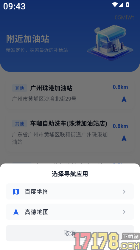 顺风车出门帮手官方版