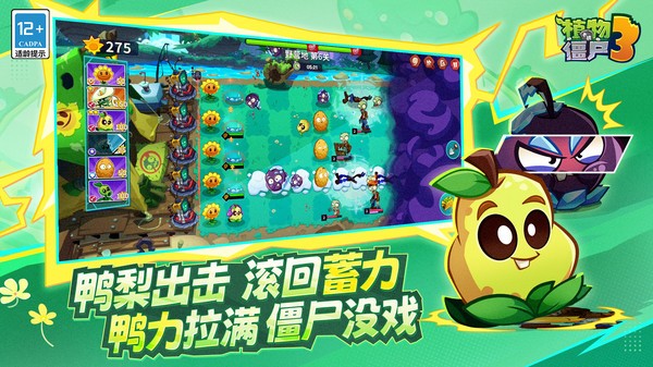 植物大战僵尸3小米版v10.0.0截图5
