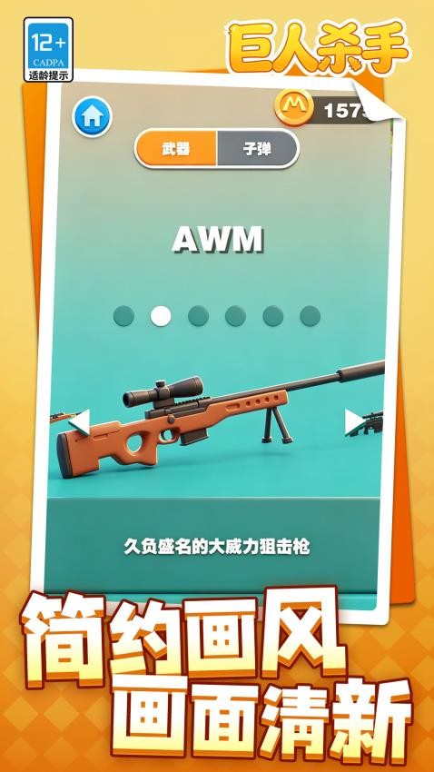 巨人杀手游戏v1.1.1截图2