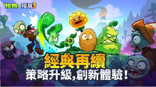 植物大战僵尸3国际服v28.0.21截图1