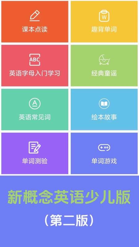新概念英语少儿版客户端v1.0.1截图1