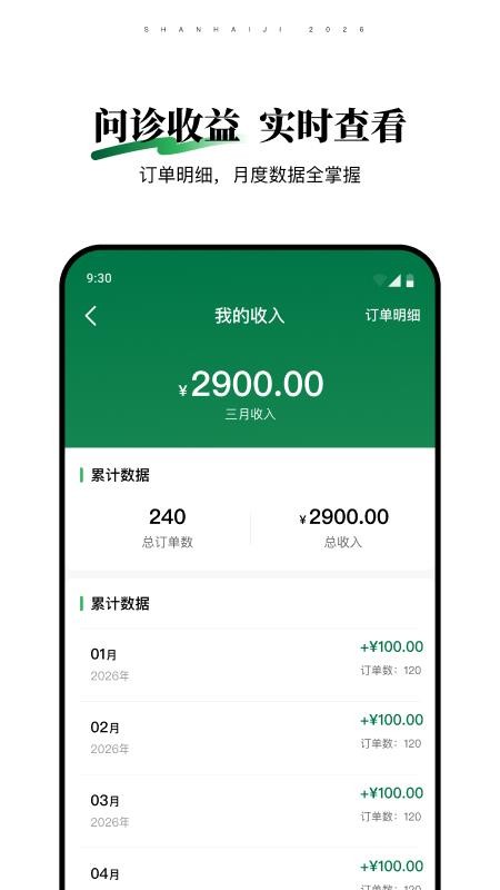 山海纪中医医生端免费版v1.0.2截图5