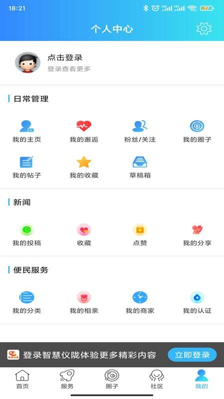智慧仪陇客户端v7.9.5.3截图4