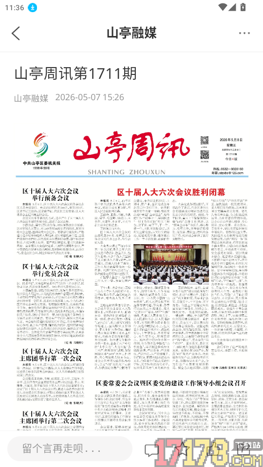 山亭融媒免费版app