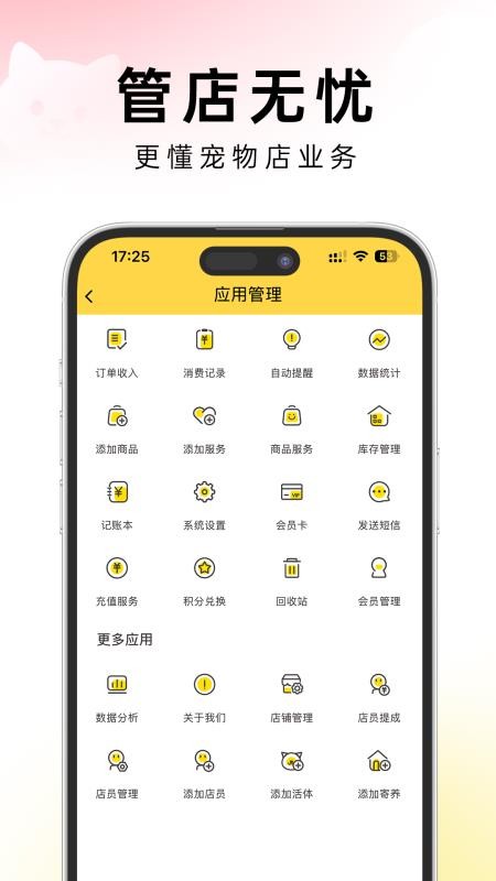 茸店管家免费版