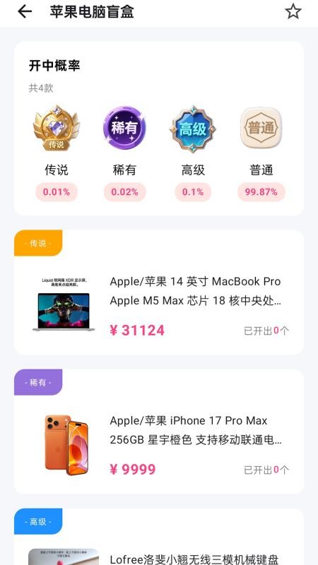 潮创盲盒官网版v1.1.0截图2