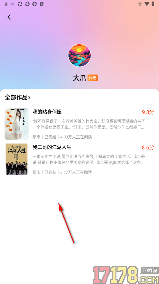 疯狂追书手机版设置查看小说作者的全部作品的方法