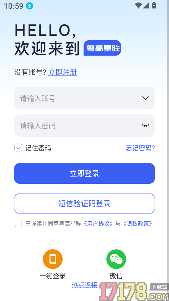 粤高星眸官网版