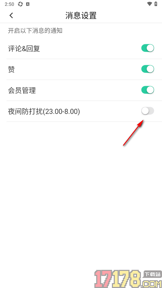 来艾手机版设置允许启用夜间防打扰功能的方法