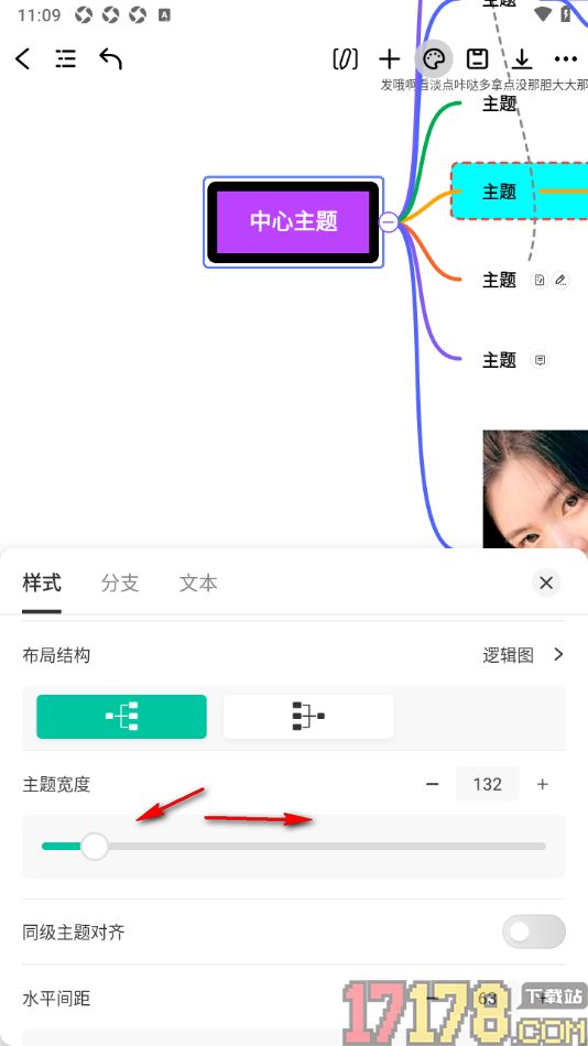 万兴脑图手机版设置同级主题对齐功能的方法