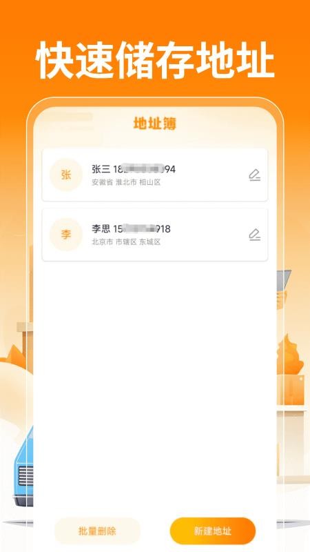跑腿快送助手最新版v1.0.6截图3