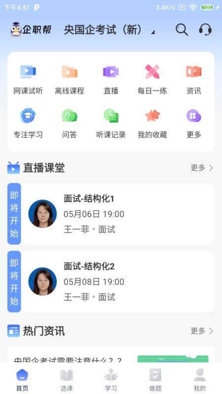 企职帮官网版v2.5.3截图3