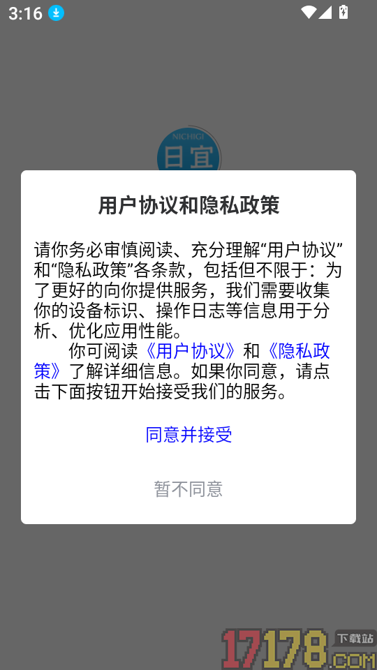 日宜找房最新版